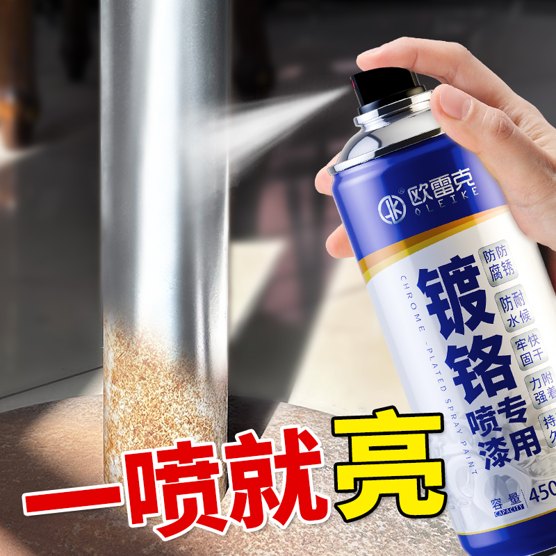 不锈钢免除锈镀铬高亮自喷金属漆