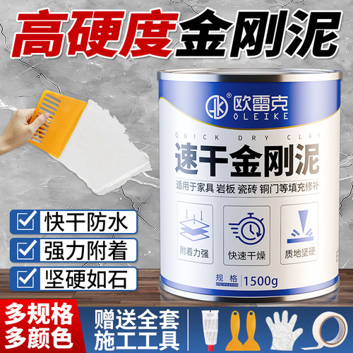 木器瓷砖修补伤原子灰速干金刚泥