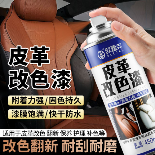 皮鞋沙发改色翻新皮革专用自喷漆