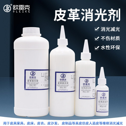 皮沙发消光剂欧雷克维修材料