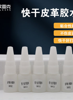 欧雷克胶水皮革胶水强力速干