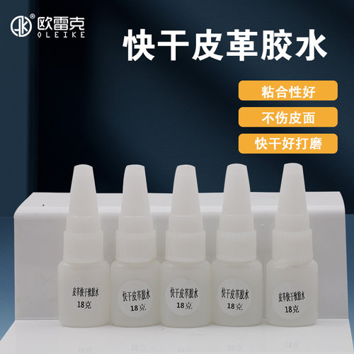 欧雷克胶水皮革胶水强力速干