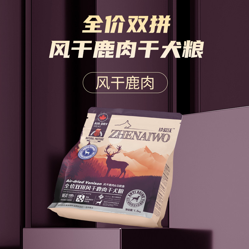 珍爱沃全营养配方幼犬主粮金毛泰迪全犬通用型狗粮1.5kg发酵酶解