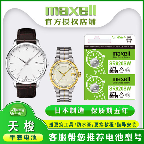 适用天梭俊雅t063610a男手表电池