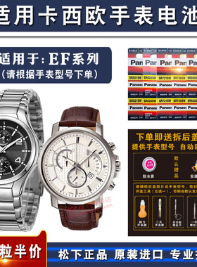 适用卡西欧2328手表电池EF-501|503|506|553|527|512|531|534|528|547|547D男式4307石英通用纽扣电子