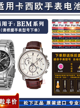 适用Casio卡西欧4358手表电池bem-501|506|507 ef-507 efr-500男she-5019女式石英通用型号纽扣电子进口