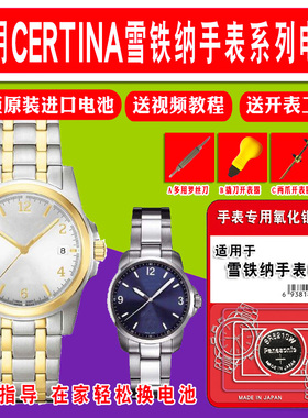 适用于雪铁纳|CERTINA进口手表电池 C017410A C017210A C001410A C001639A专用电池