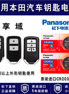 适用东风本田享域汽车钥匙电池CR2032进口遥控器广本纽扣电子 混动 新款19 1 180Turbo 1.5LCVT