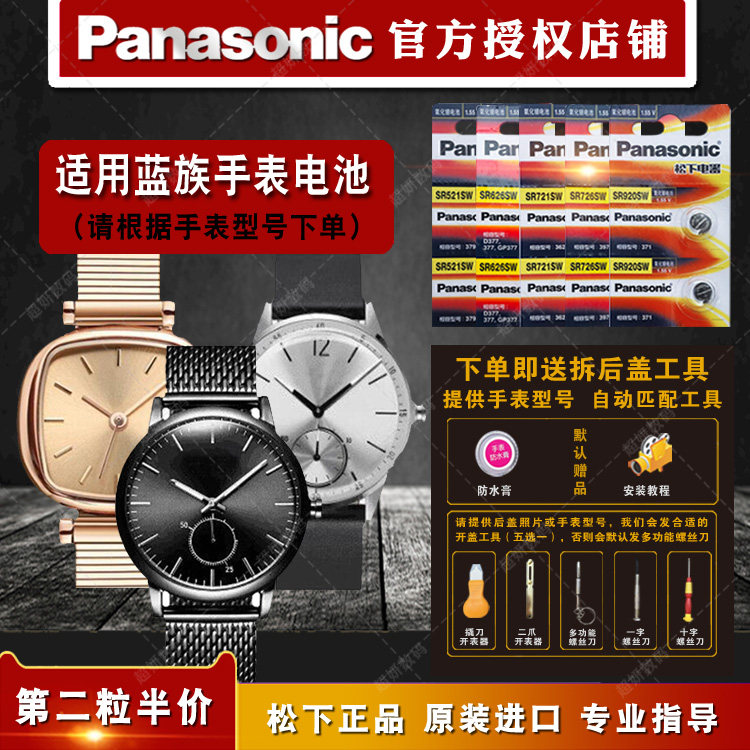 适用蓝族原装进口手表电池