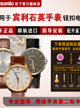 适用宾利BINLI手表进口纽扣电池BX8006G BX8006L BX8007G BX8007L BX8008G BX8008L专用氧化银电子