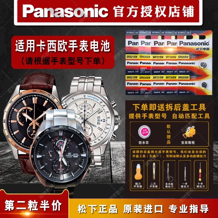 适用卡西欧手表电池松下