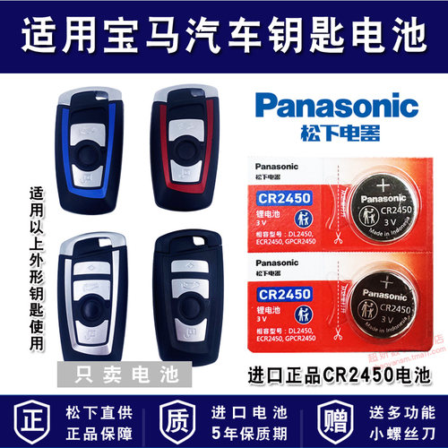 适用宝马汽车车钥匙电池