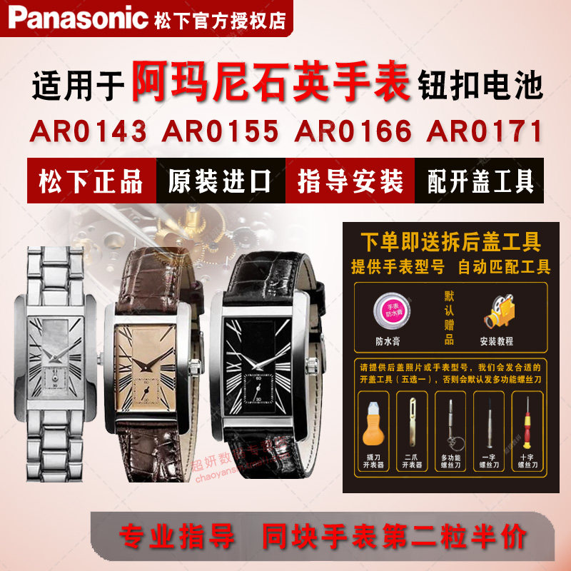 适用阿玛尼原装进口手表钮扣电池
