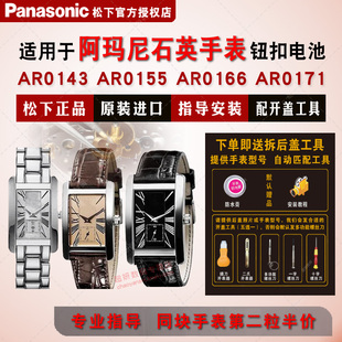0154 0157 0144 0146 0172 0174 适用阿玛尼手表电池AR0143 0171 0155 0145 0167 AR0166 0156 0173 0168