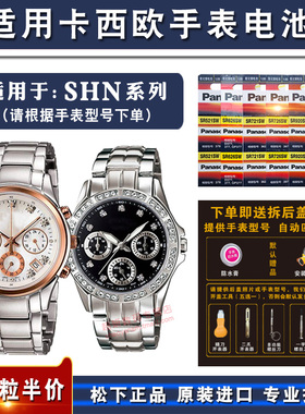 适用卡西欧4327手表电池SHN-5000/5001/5502/5500 4391 ef518 efb504石英shn5000通用4370纽扣电子进口