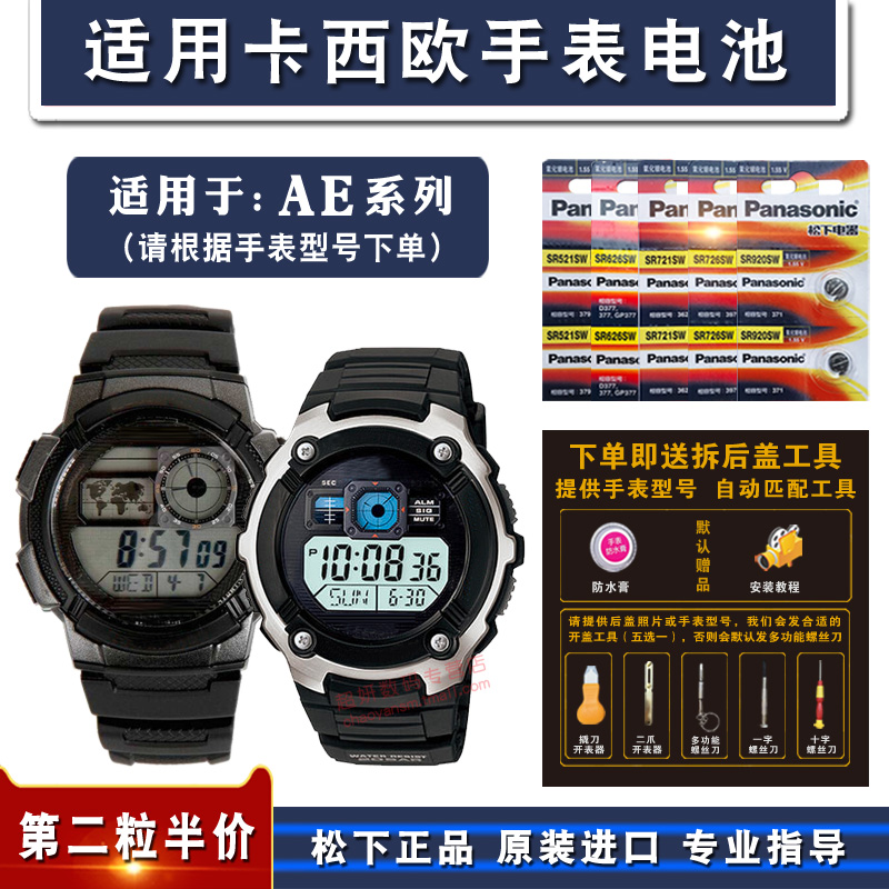 适用卡西欧手表电池松下