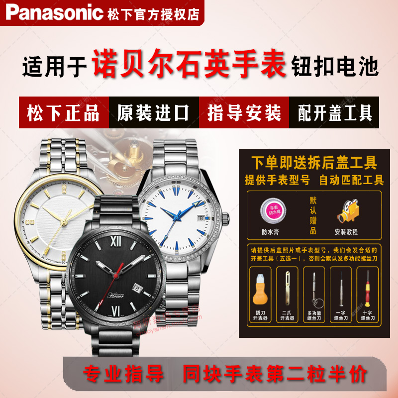 适用诺贝尔进口正品手表钮扣电池