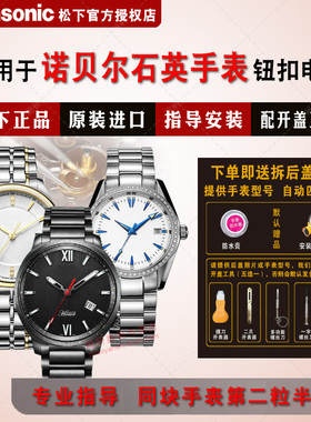 适用诺贝尔NOBEL手表进口电池NBL5300608/5300609/5600318/5600338/5600339/58301G/58301L专业纽扣电子