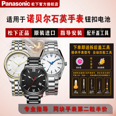 适用诺贝尔进口正品手表钮扣电池