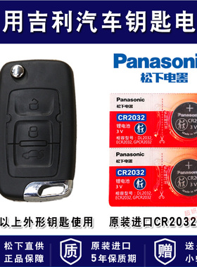适用2011-2015款老远景 GC7 GX7 SX7 英伦C5 车钥匙遥控器进口电池电子