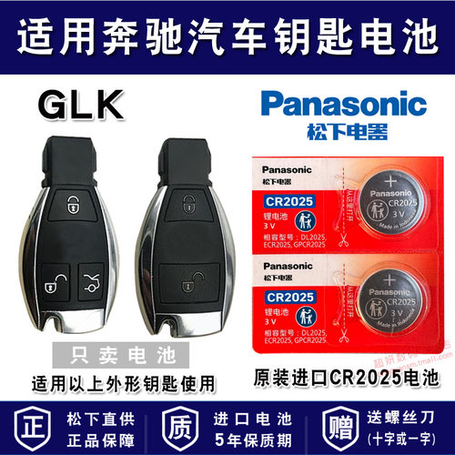 适用奔驰汽车车钥匙电池