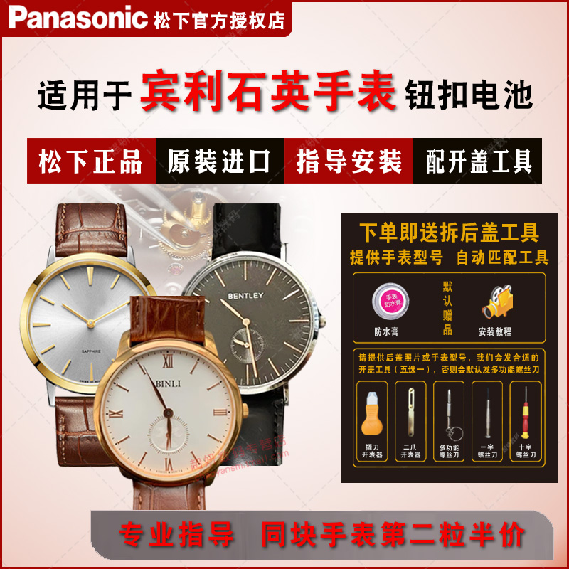 适用宾利原装进口手表钮扣电池