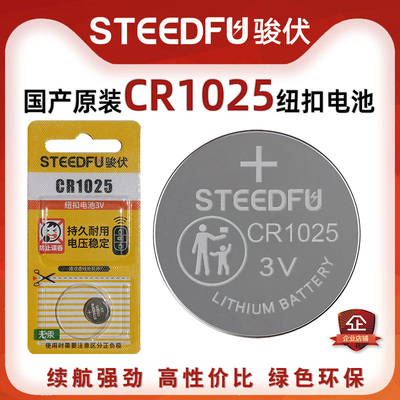 骏伏CR1025纽扣锂手表电池3v