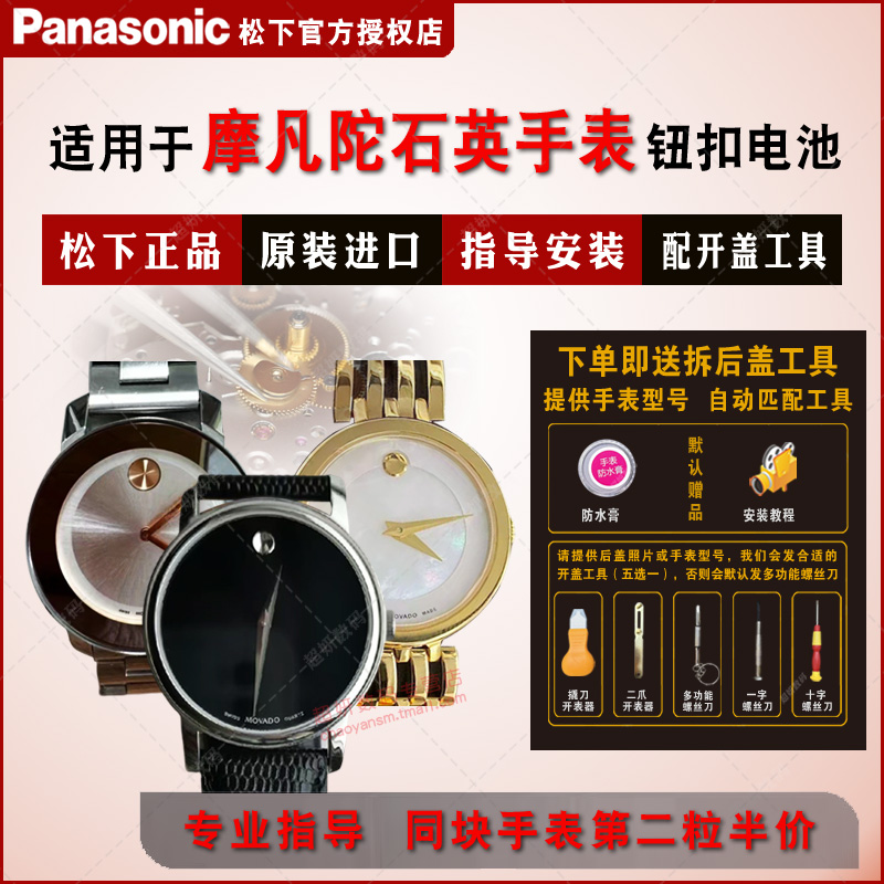 适用摩凡陀原装进口手表钮扣电池