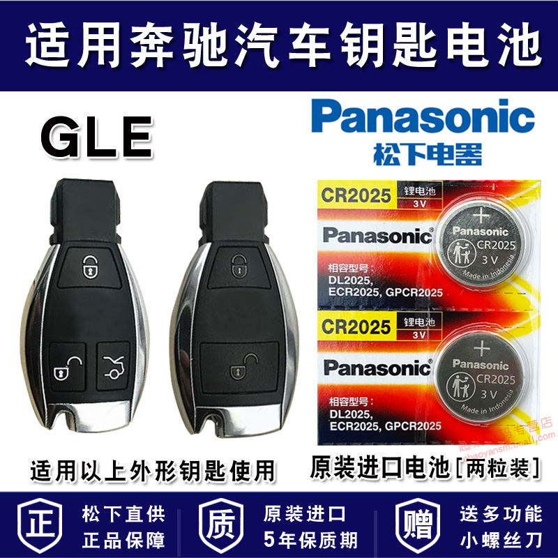 适用奔驰汽车车钥匙电池