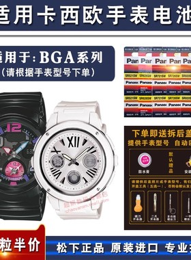 适用卡西欧手表电池BGA-150/151/152/153/170/171/240/300/301
