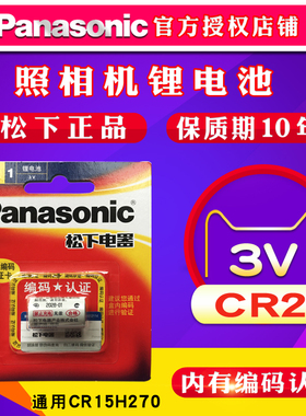 松下电池CR2 CR15H270测距仪 碟刹锁 富士拍立得照相机mini25/55/50S/70锂电池3V 编码认证 sp-1打印机用