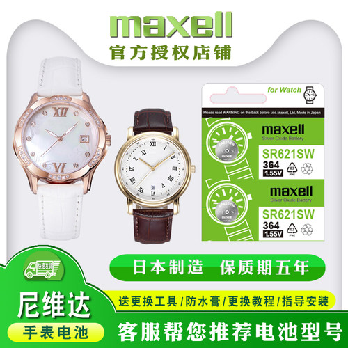 适用尼维达电池Maxell/麦克赛尔