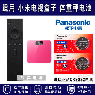 体重秤小米盒子纽扣电池