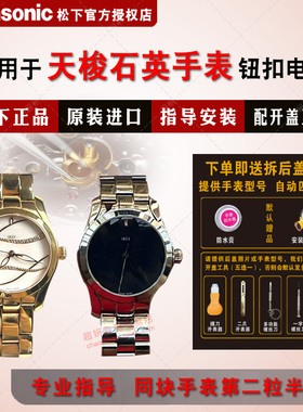 适用于TISSOT天梭1853海浪系列L750/850 T023210A/T112210A/T112410A进口手表电池