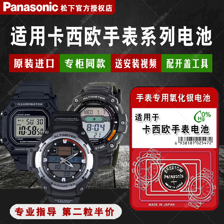 适用卡西欧原装进口手表电池