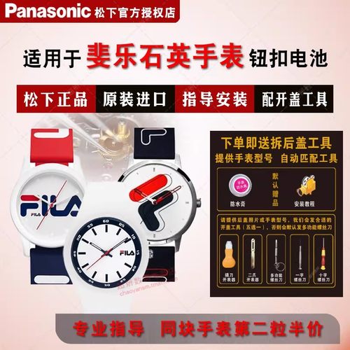 适用斐乐原装进口手表钮扣电池