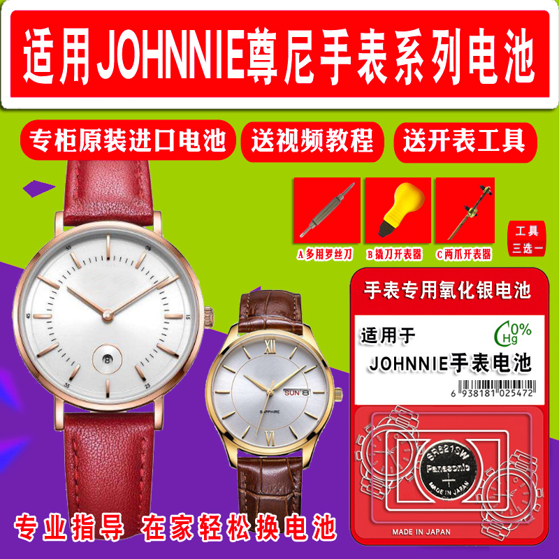 适用于尊尼JOHNNIE男 女士石英手表日本原装进口电池 超薄纽扣专用电子1.55V 电池 3C数码配件 纽扣电池 原图主图