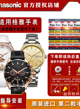 适用Geya格雅手表进口电池76067G 76067L 76069G 76070L 76072L 76073L 76075L 76076L 76078L 76080L子