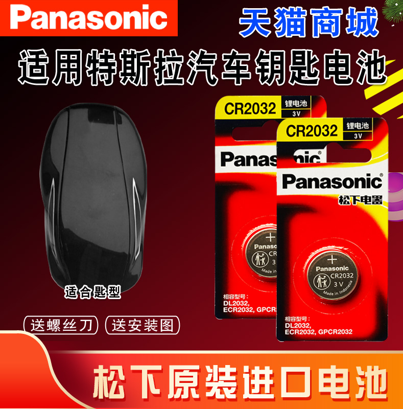 松下原装进口电池 多省包邮 送拆装工具