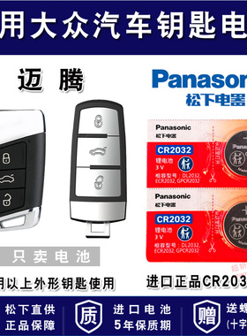 一汽大众新迈腾1.4T 1.8T 2.0T 3.0T 280 330 380TSL汽车钥匙电池CR2032智能遥控器老款配件电子一键启动