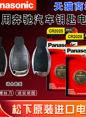 适用奔驰a级 a180 a200 a220 a260 B级 新cla级 slc300遥控器汽车钥匙电池b180 b200 b260专用纽扣 电子