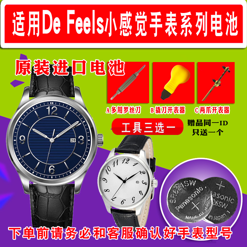 适用于小感觉DeFeels