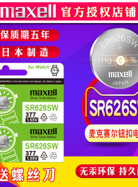 377手表电池Maxell适用卡西欧