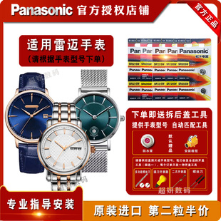 NO.6156L NO.6150L NO.6159L NO.6160L M电子 适用雷迈REIMAH手表进口电池NO.6139L NO.6163L