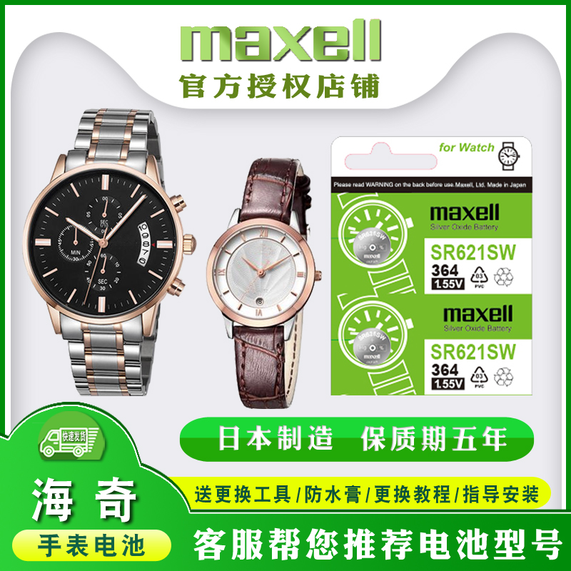 原装手表电池手表钮扣电池
