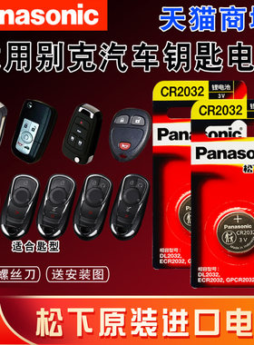 适用别克汽车钥匙电池英朗威朗昂科拉昂科雷昂克威轿车遥控器专用进口纽扣电池车用圆形cr2032 3v