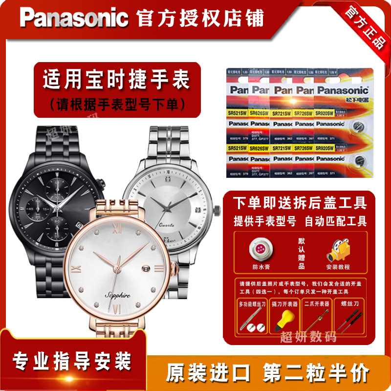 适用宝时捷POSCER保