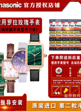 松下电池适用于Lola Rose罗拉玫瑰手表钮扣电池 小绿表LR2136/LR2638 LR4122/LR4176  LR4138/LR4186电子