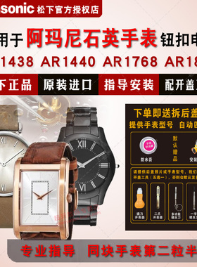 适用阿玛尼手表电池AR1438 1439 1440 1441 1442 AR1768 1769 AR1869 1870 1871 1872 1873 Armani 电子
