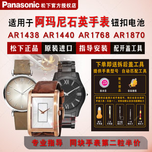 1441 电子 Armani 1870 1439 1440 1871 AR1768 1442 1873 适用阿玛尼手表电池AR1438 1769 1872 AR1869